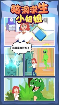 腦洞求生小姐姐游戲截圖3