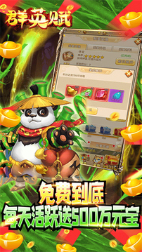 群英賦游戲截圖5