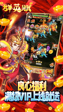 群英賦游戲截圖3