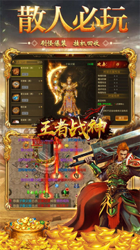 王者戰(zhàn)神熱血傳奇游戲截圖1
