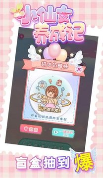 小仙女養(yǎng)成記游戲截圖3