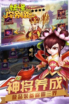 妖怪你別跑游戲截圖1