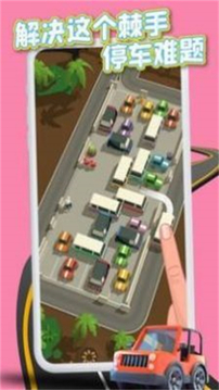 擁擠停車場游戲截圖1