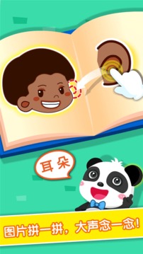 寶寶愛身體部位游戲截圖4