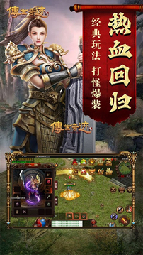 傳世奇跡傳奇世界游戲截圖4