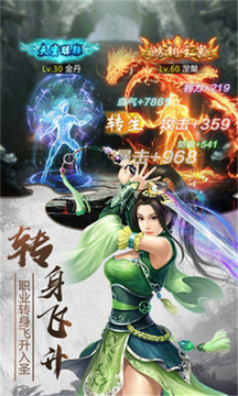 書劍仙緣游戲截圖3