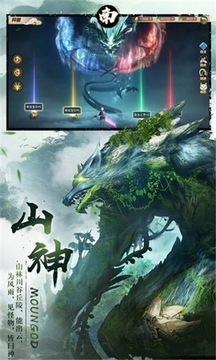 山海經(jīng)之不死神獸游戲截圖1