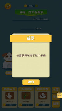 米米的暴富之路游戲截圖3