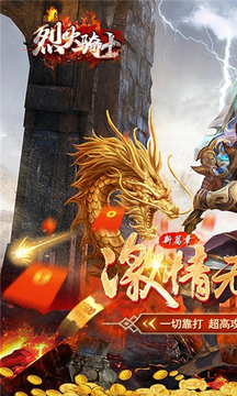 烈火騎士影魅狂刀游戲截圖3