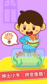寶寶愛身體部位游戲截圖2