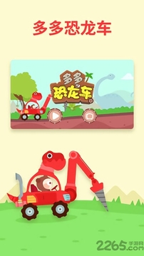 兒歌多多恐龍車游戲截圖1