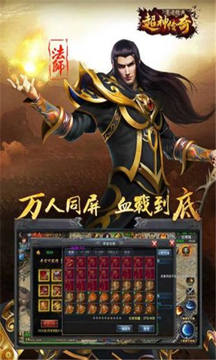 超神傳奇游戲截圖1