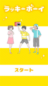 幸運(yùn)小伙兒游戲截圖5