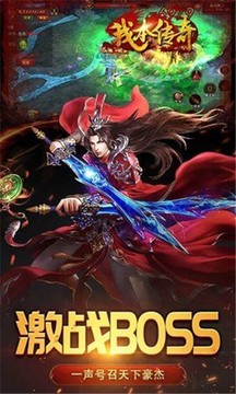 我本傳奇游戲截圖4
