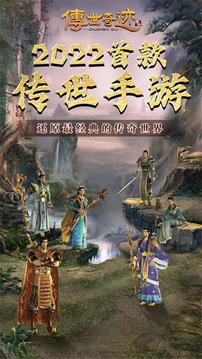 傳世奇跡傳奇世界游戲截圖2