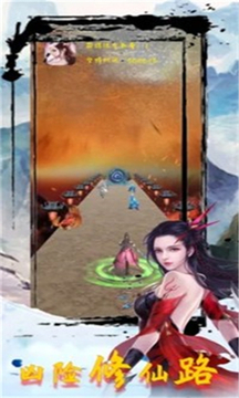 凡界仙途游戲截圖1
