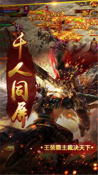 王者霸主傳奇游戲截圖3