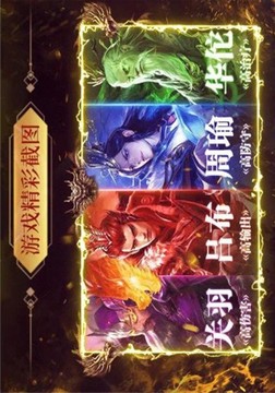 漢末神魔傳游戲截圖4