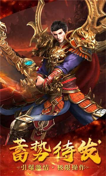 紅名霸業(yè)傳奇游戲截圖3
