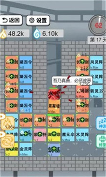 躺平修仙傳游戲截圖2