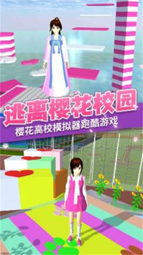 櫻花校園夢幻物語游戲截圖1