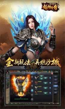 超神傳奇游戲截圖3