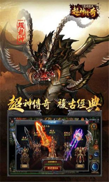 超神傳奇游戲截圖4