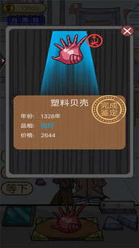 瘋狂的古董游戲截圖3