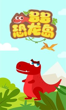 多多恐龍島游戲截圖2