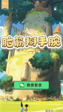 腦筋掰手腕游戲截圖1
