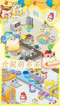 倉鼠做蛋糕游戲截圖2