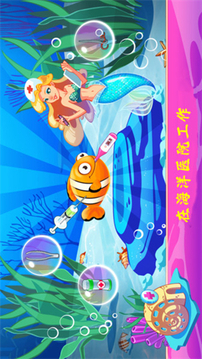 公主迷你海底世界游戲截圖3