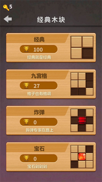 木塊球球游戲截圖1