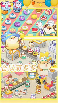 倉鼠做蛋糕游戲截圖3