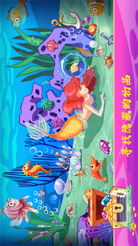 公主迷你海底世界游戲截圖1