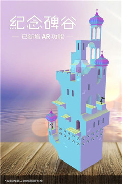 紀(jì)念碑谷1游戲截圖4
