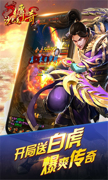 至尊沙巴克游戲截圖2