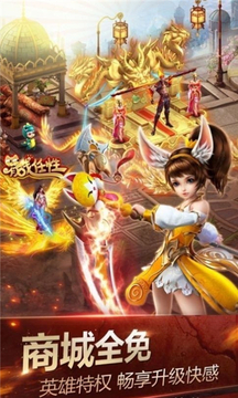 萬界圣主游戲截圖2