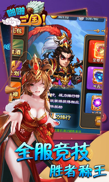 啪啪三國錄游戲截圖1