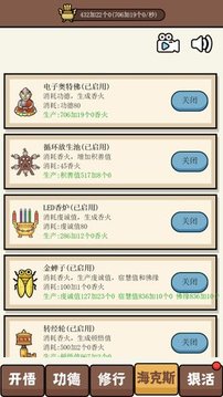 散修公德模擬器游戲截圖2