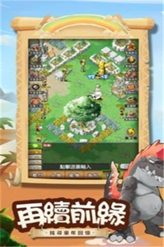 石器馴獸紀(jì)元游戲截圖2