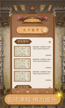 好夢(mèng)中國(guó)象棋游戲截圖3