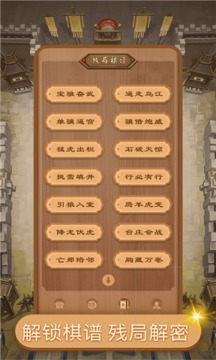 好夢(mèng)中國(guó)象棋游戲截圖1