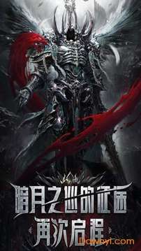 暗月亂世之巔游戲截圖3