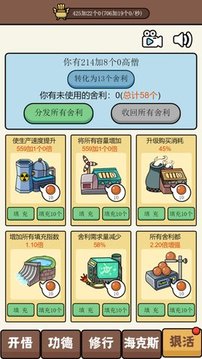 散修公德模擬器游戲截圖3