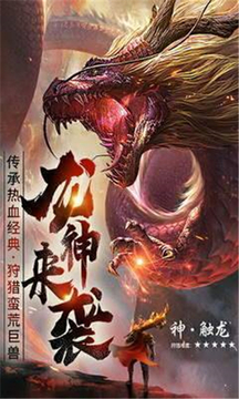 創(chuàng)世屠龍游戲截圖3