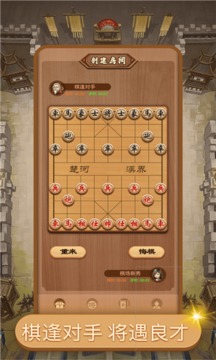 好夢(mèng)中國(guó)象棋游戲截圖2