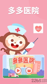 多多醫(yī)院游戲截圖3