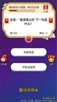 看誰(shuí)答得快游戲截圖1
