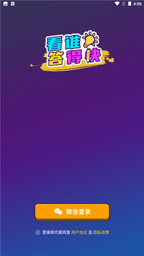 看誰(shuí)答得快游戲截圖2